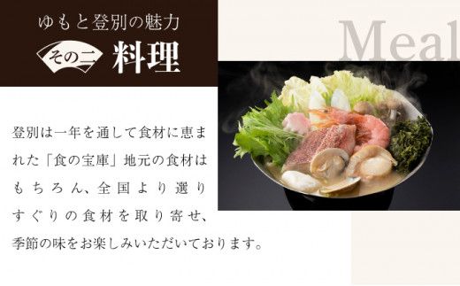 【夕食はお部屋食】ホテルゆもと登別 モダンタイプペア1泊2食付宿泊券 登別温泉 北海道 宿泊券 旅行券 チケット 温泉宿 高級旅館 ホテル 2名 和モダン 和洋室 ベッド 源泉かけ流し 会席料理 サウナ
