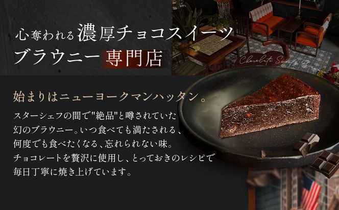 【East42st NEW YORK BROWNIE】ブラウニー4個と生ブラウニー2個とブラウニーエッジ詰め合わせBOX［ 京都 スイーツ 焼菓子 チョコレート おいしい 人気 おすすめ お取り寄せ お菓子 洋菓子 ］  261009_A-PV001