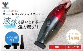 クリーナー YAMAZEN 山善 ハンディクリーナー ZHG-NW48(R) 掃除機 コードレス ハンディタイプ テーブル 車 吸水 隙間 家電 電化製品 掃除 清掃 加西市 兵庫県