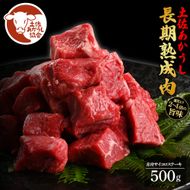 【DayDay.で紹介されました！】土佐あか牛協会が認定する「土佐熟成あかうし」特選赤身 牛 サイコロステーキ 500g エイジングビーフ 赤身 国産 あか牛 赤牛 肉 牛肉 和牛 人気 老舗焼肉店 冷凍 新鮮 真空パック 高級 お祝い 高知 高知県 芸西村 故郷納税 23000円 返礼品 贈り物 贈答 ギフト