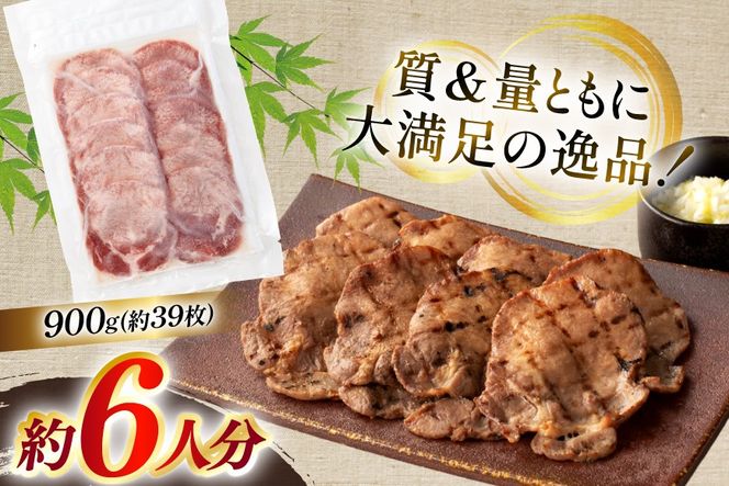 牛たん スライス たんや善治郎 丸たん 900g [チソー食房 宮城県 気仙沼市 20566094] 肉 牛肉 精肉 牛タン スライス 牛たん塩 牛タン塩 冷凍 焼肉 BBQ タン たん