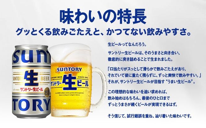 九州熊本産” サントリー生ビール 350ml 24本 1ケース or 48本 2