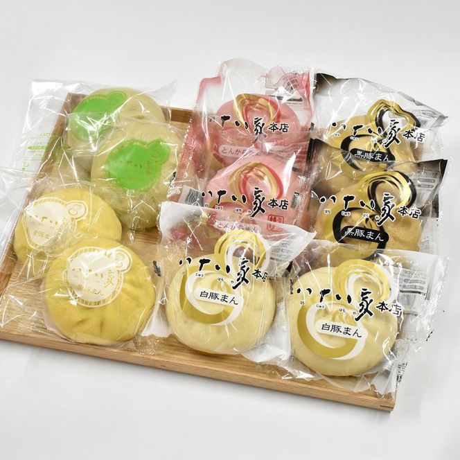 八十八家本店 ５種類 豚まんセット 10個入り 特製 手作り 加工品 惣菜 冷蔵 加工食品