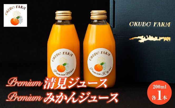 Premium清見ジュース（清見タンゴール）、Premiumみかんジュース（温州みかん）　200ml×各1本 IKTAT022