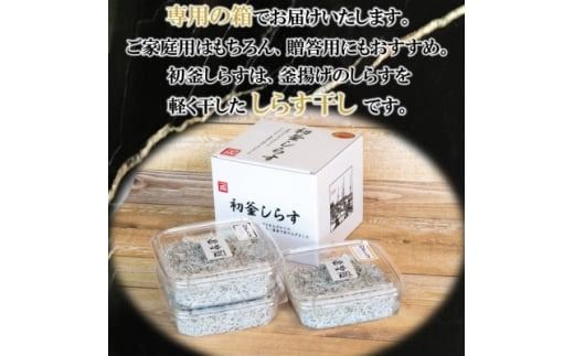 しらす干し 900g ( 300g × 3 パック) 初釜 小分け 減塩 無添加 無着色 冷凍 愛知県 南知多町 しらす ご飯 ごはん 丼 シラス カネ成 料理 国産 人気 おすすめ