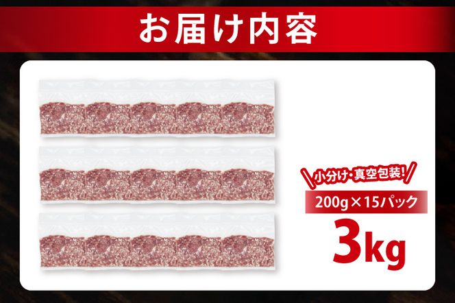 【小分け・真空パック】 国産豚肉 豚ひき肉 200g×15p (3kg) ( 茨城県共通返礼品・茨城県産 ) ブランド豚 ローズポーク 茨城 国産 豚 豚肉 豚挽肉 豚挽き肉 挽肉 ひき肉 豚ミンチ ミンチ ハンバーグ 冷凍 小分け 真空パック