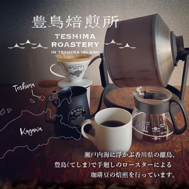 【 小豆島 】珈琲で巡る豊島の旅（オリジナルブレンド＆コロンビア 珈琲豆セット） 珈琲 コーヒー 豊島 香川 香川県 土庄 土庄町