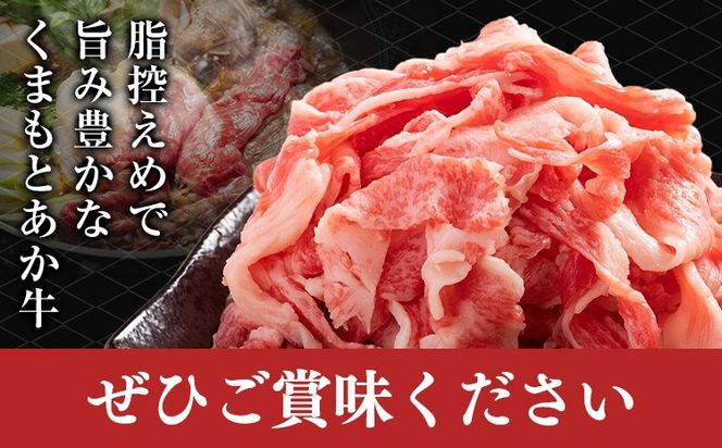 熊本県産 GI認証取得 くまもとあか牛 すき焼き用 切り落とし 600g くまふる《45日以内に出荷予定(土日祝除く)》熊本県 長洲町 肉 牛肉 あか牛 赤牛 焼肉 切り落とし 熊本県産 国産---sn_fkmskyk_26_45d_17500_600g---