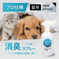 ペット用 消臭スプレー 500ml ドクターアニマポート《獣医師 臭気判定士 W監修》｜消臭 除菌 抗菌 犬猫 アニマクリーンズ [2466]