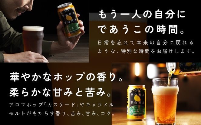 G5686 よなよなビアライズ開業記念ビールセット 25缶【よなよなエール 高評価 クラフトビール プレゼント 地ビール お酒 beer びーる BBQ ヤッホーブルーイング】