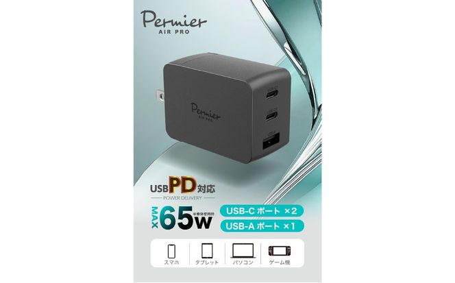 超小型急速充電PD65W対応USB充電器PR-AP148ブラック【kw0232-0081】