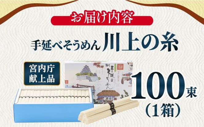 【宮内庁献上品】島原手延べ そうめん川上の糸5kg 化粧箱入 / 素麺 島原そうめん 麺 / 南島原市 / 川上製麺 [SCM031]