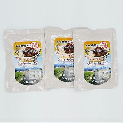 ジャージー牛使用！ ジャージー牛丼 3袋（200g×3袋） 肉の加工品 加工食品 惣菜 レトルト 