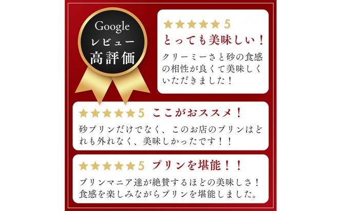 究極のカラメルプリン【砂プリン】6個セット 312011_DD012