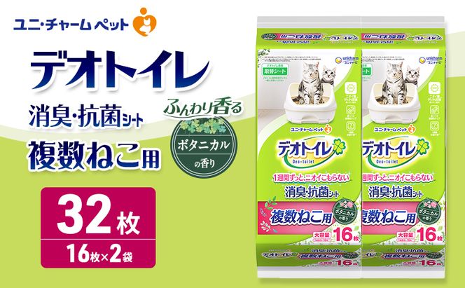 デオトイレ 複数ねこ用 消臭・抗菌シート ボタニカル 16枚×2 ペットシーツ ペットシート トイレ 猫 猫用トイレ ペット 清潔 ユニ・チャーム 愛猫用 ペット用品
