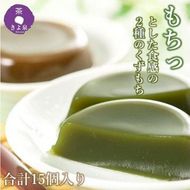 京都きよ泉の宇治くずもちセット（抹茶×8個・ほうじ茶×7個） 抹茶スイーツ スイーツ スイーツセット お菓子 和菓子 宇治抹茶 抹茶 ほうじ 石臼挽き 生菓子 抹茶葛餅