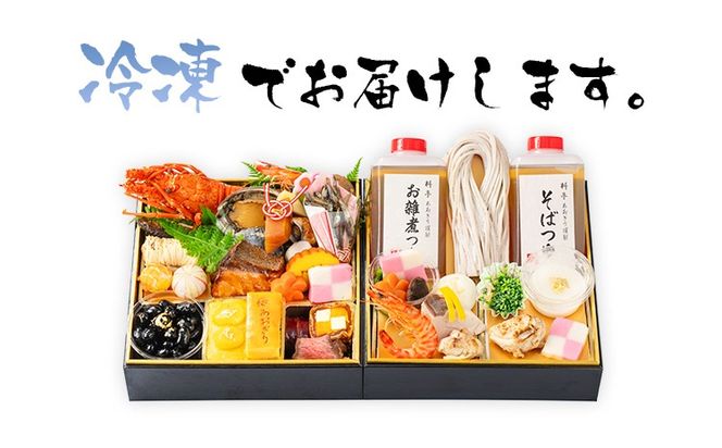 筑豊懐石おせち「珠玉」一段重と筑豊懐石雑煮・十割蕎麦《おひとりさまセット》（2024年12月31日にお届け予定）