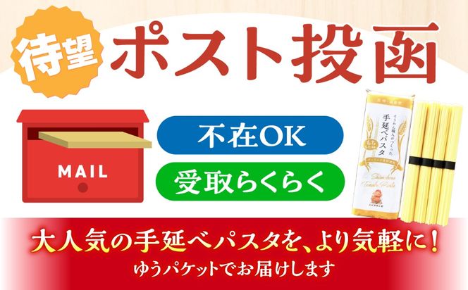 【モチモチ食感】手延べパスタ 400g (50g×4束×2袋) / 麺 乾麺 パスタ スパゲッティ ポスト投函 / 南島原市 / エビスホンポ[SGP005]