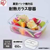 耐熱ガラス容器 650ml TGS-650 ホワイト アイリスオーヤマ 真空保存 耐熱ガラス 耐熱 ガラス容器 ガラス 保存容器 真空 密閉 保存 作り置き レンジ対応 オーブン対応 食洗機対応 雑貨 日用品 