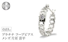 プラチナ フープ ピアス メンズ フープピアス 片耳 ダイヤモンド 喜平 ダイヤ 後光留め シンプル 人気 金属アレルギー 対応 pt900 ジュエリー 普段 使い 240625201pu SWAA310