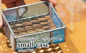 ステンドグラス　モザイクアートトレー（ブルー） インテリア 小物 置き物 ブルー系 爽やか ハンドメイド アート作品 小物入れ 
