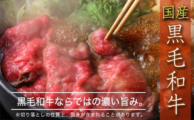 【国産黒毛和牛】切り落とし 1.5kg (300g×5P)_18-E901