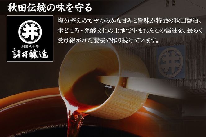 あま塩醤油 1箱（1L×6本）諸井醸造 秋田 塩分控えめ 甘口 [調味料 しょうゆ 濃口]|23_moj-030601