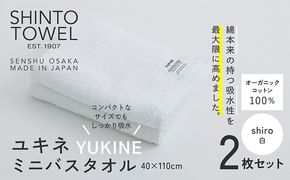 099H3999 SHINTO TOWEL「ユキネ・ミニバスタオル」shiro（白）2枚セット オーガニックコットン100%