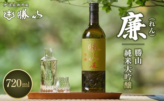 勝山 純米大吟醸 廉（れん）　【 お酒 晩酌 山田錦 バレンタイン 父の日 山田錦 ふくよか 透明感 芳醇 華やかな香り 米の旨味 】 041009_AE004