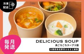 G3146 【定期便】具ごろごろスープ 3個（クラムチャウダー、ミネストローネ、カレー）×12回【毎月配送コース】