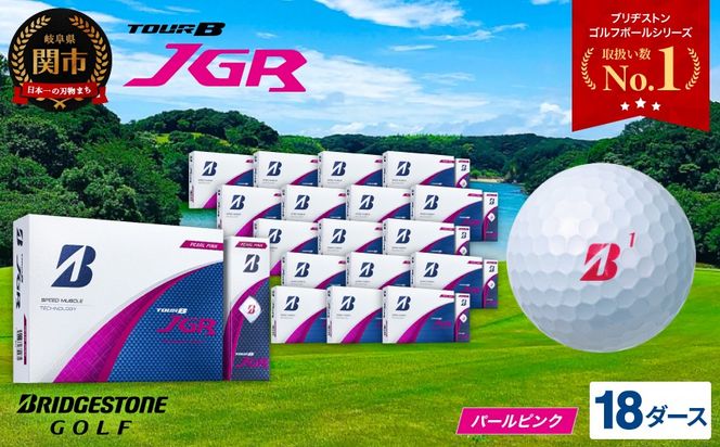 【2025年モデル】ゴルフボール TOUR B JGR パールピンク 18ダース～ ブリヂストン TOUR B JGR 18ダース ブリヂストンスポーツ ブリヂストン ツアーB ツアービー Bマーク ピンク 216個～