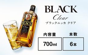 ウイスキー　ブラックニッカ　クリア　700ml×6本 ※着日指定不可◆