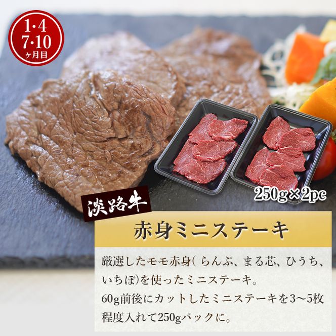 【定期便12ヶ月】淡路牛 赤身肉の定期便