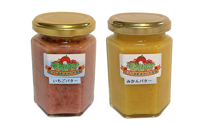 フルーツ ・ ベジタブル バター セット 150g×4個（ いちご ・ みかん ・ 紫いも ・ かぼちゃ 各1個） 農マル園芸 あかいわ農園 乳製品 果物 野菜 フレーバー 