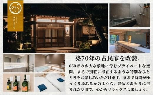 宿泊 ＜1泊2食付チケット＞［庭園付一棟貸切チケット］大分県ブランド牛「米仕上げ牛」を味わうプラン2名様利用【味わうチケット・スピード発送】| 一日一組限定 ちけっと 宿泊券 宿泊プラン たべつくしチケット 豊後高田市