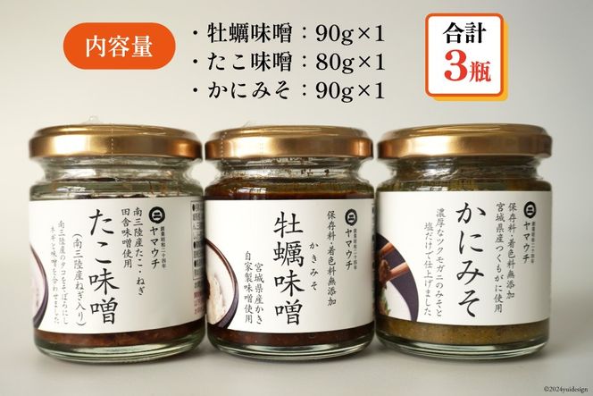 ご飯のお供 瓶詰め かき味噌 たこ味噌 かに味噌 3瓶 セット [南三陸さんさんマルシェ 宮城県 南三陸町 30ai0052] 味噌 みそ かき 牡蠣 カキ たこ 蛸 タコ かに 蟹 カニ 調味料 惣菜 おかず おにぎり