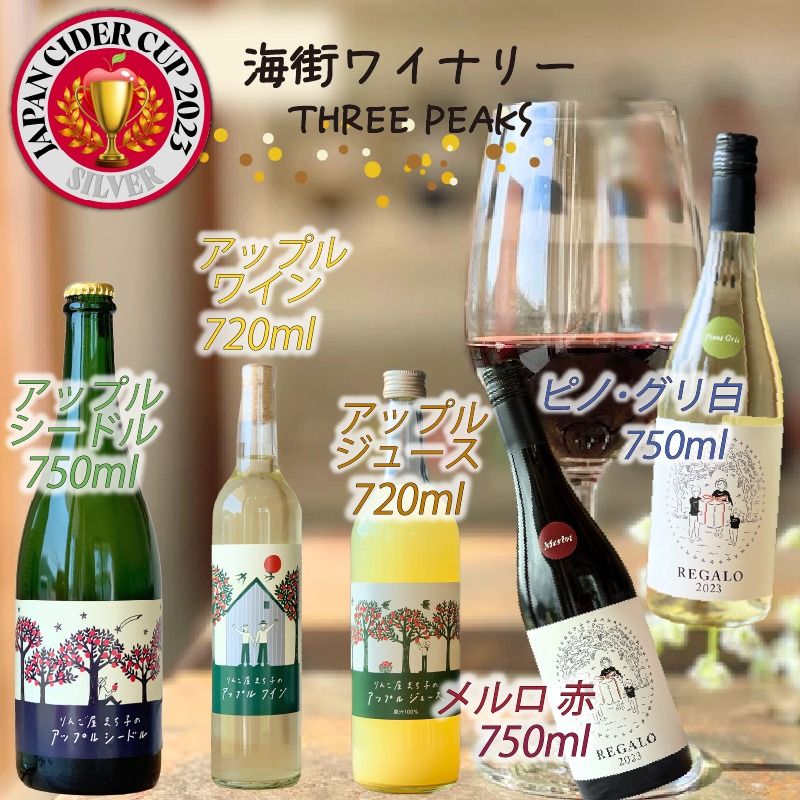 [6本セット]大船渡で造るワイン赤白 アップルシードル アップルワイン アップルジュース おつまみ ワイン ワインセット wine wainn ボルドー チーズ グラス 国産 大船渡 辛口ワイン ギフト 贈答品 贈り物 お土産 土産 手土産 りんごジュース りんご 林檎 アップル シードル 100%[suripikusu011]