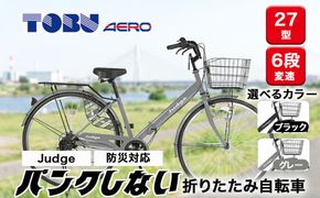 Judge　防災対応27型折りたたみシティーバイクFD276-TC ※北海道・沖縄・離島への配送不可