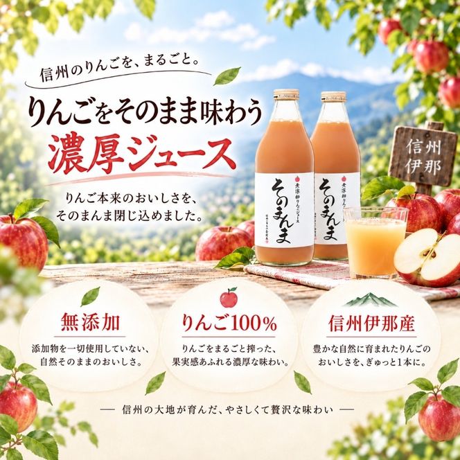 りんごジュース 無添加！ 100% そのまんま りんごジュース 6本入り | 飲料 ジュース 果実飲料 りんご ジュース 無添加 ストレート 長野県 伊那市 【015-65】
