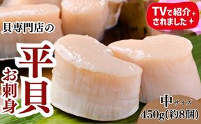 岬だよりの＜天然＞中サイズ 平貝むき身セット 約450g
