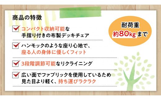 《 受注生産 》布製 デッキ チェア 1脚 【 手摺り付き 】 インテリア アウトドア キャンプ テラス 庭 家具 日用品 椅子 イス リクライニング 折りたたみ コンパクト 収納 ファブリック [DP005us]