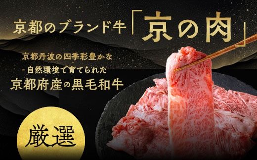 【7日以内発送】京都丹波産黒毛和牛 肩ロース 750g すき焼き・しゃぶしゃぶ用 冷凍【焼肉専門店 焼肉 平壤亭】ご進物 贈答 ふるさと納税すき焼き 肉 ふるさと納税 牛肉 しゃぶしゃぶ ※離島への配送不可