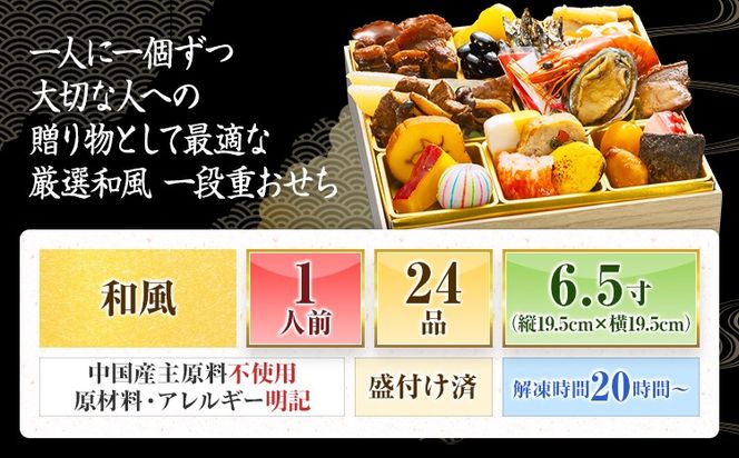 おせち 2027 博多久松 厳選和風 一段重おせち『高宮』 6.5寸 1段重 1人前 おせち料理 重箱 お正月 冷凍おせち 縁起物 祝箸付 福岡 年末配送