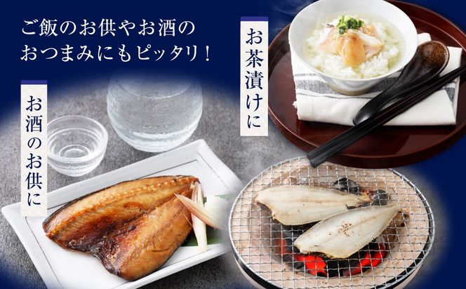 新潟県村上市笹川流れで水揚げ　旬の干物魚6点セット（店長おまかせ）1057001