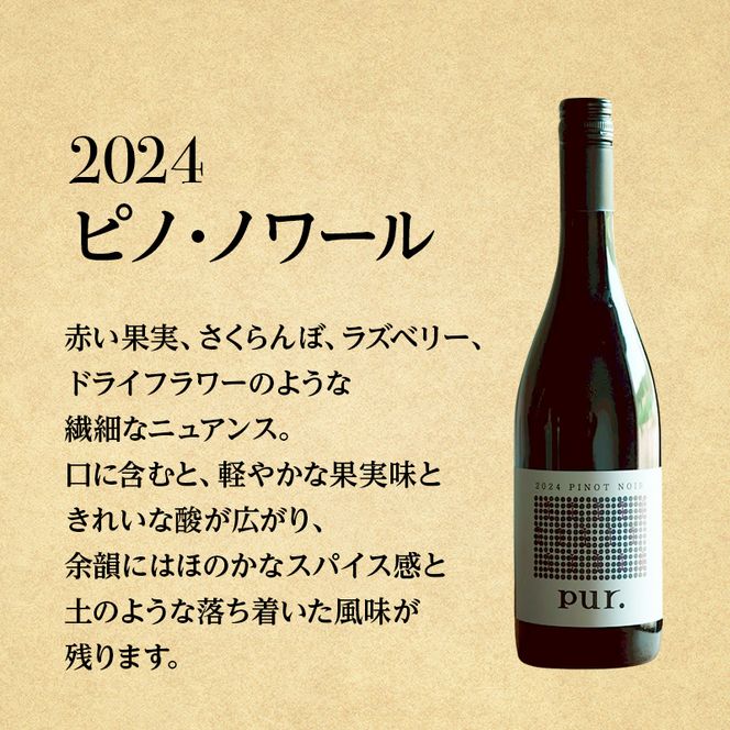 ふるさと納税限定セット 北海道仁木町 ロゼ・赤2本セット【Domaine ICHI×ピュール】 お酒 酒 果実酒 晩酌 葡萄 ぶどう ブドウ 料理 食事 お祝い 北海道 仁木町 飲み比べ