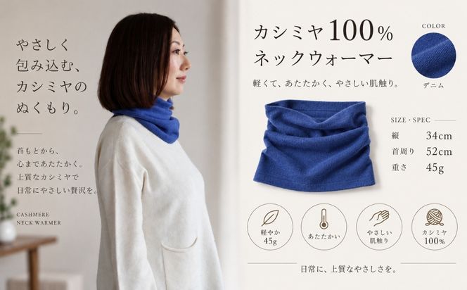 G3577 100％ピュアカシミヤ・スヌード・ネックウォーマー ネイビー【高級 カシミア おしゃれ ファッション 防寒 かしみあ】