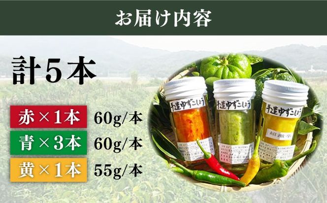 糸島産手造り極上柚子こしょう3色（青・黄・赤） 5本セット 《小林農園》福岡《糸島》[AZE002] 福岡 てづくり 調味料 九州 柚子 胡椒 あらびき ゆず