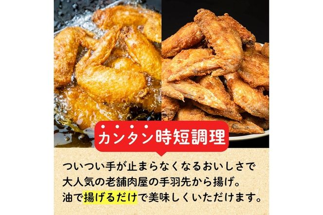 ＜お試し用＞老舗肉屋の大人気手羽先 (6本入り×2P) 国産 から揚げ からあげ 味付き 簡単 冷凍 お取り寄せ 惣菜 おかず おつまみ 揚げるだけ 小分け 大分県 佐伯市【HD219】【さいき本舗 城下堂】
