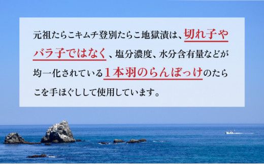 登別たらこ地獄漬135g×2個