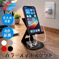 【名入れ】カラースマホスタンド～色で彩るデスク、あなたのスタイルに～｜スマホスタンド 携帯スタンド 名入れ 岐阜 瑞穂市 ※離島への配送不可